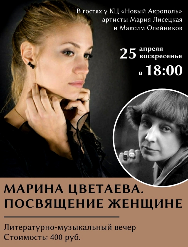 Поэтическая гостиная «Марина Цветаева. Посвящение женщине»