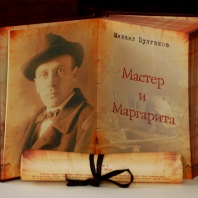Лекция «Не предать себя. Философия «Мастера и Маргариты»