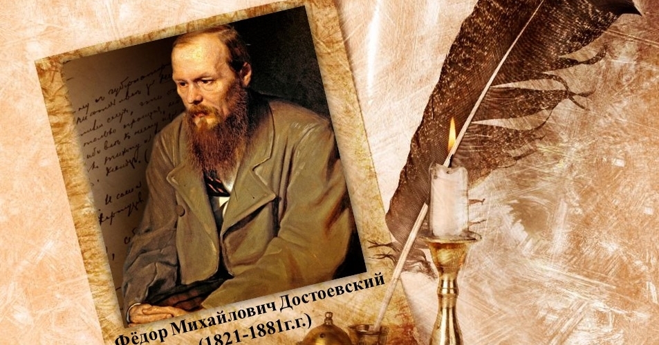 ДОСТОЕВСКИЙ. ВЕЛИКОЕ ПЯТИКНИЖИЕ. | Новый Акрополь