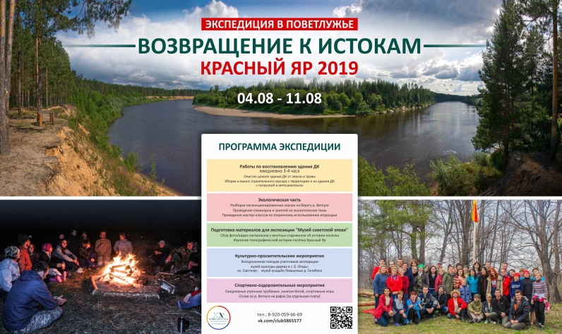 афиша экспедиции