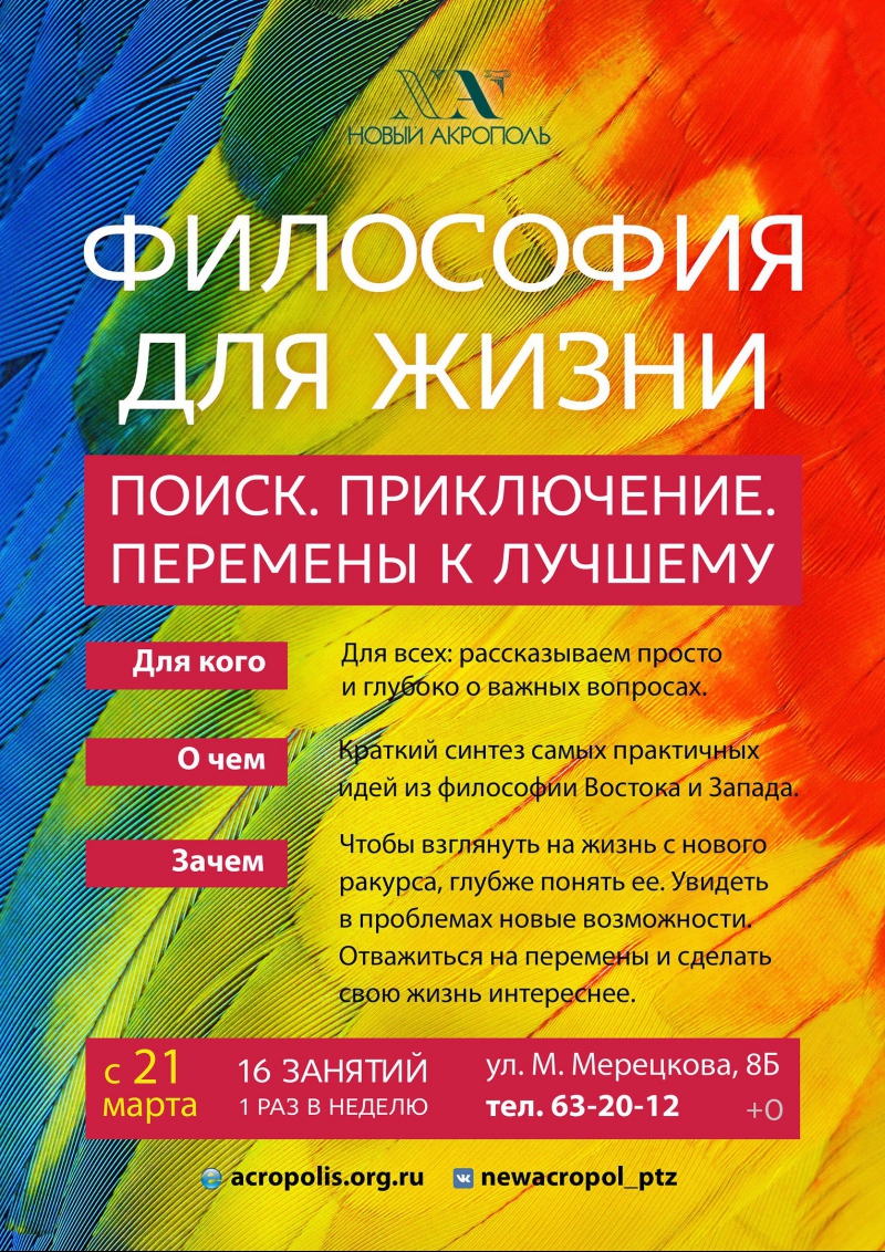 Философия для жизни Афиша курса
