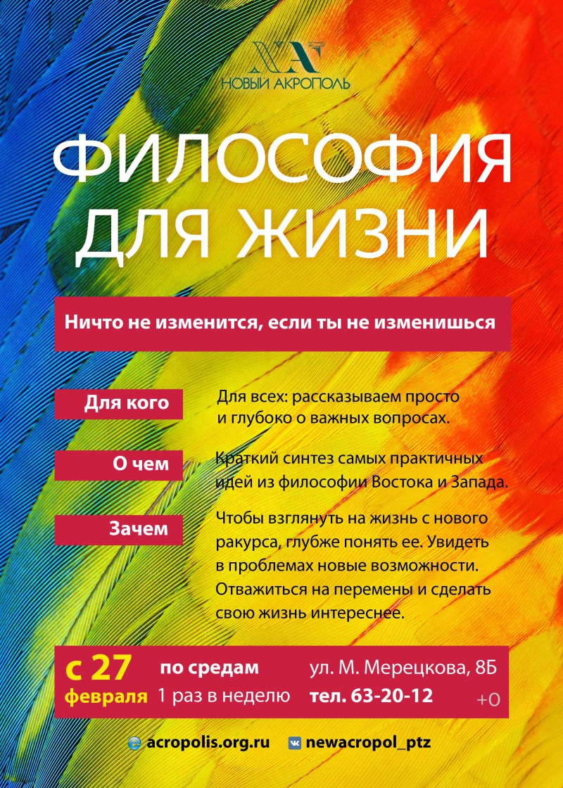 Курс Философия для жизни