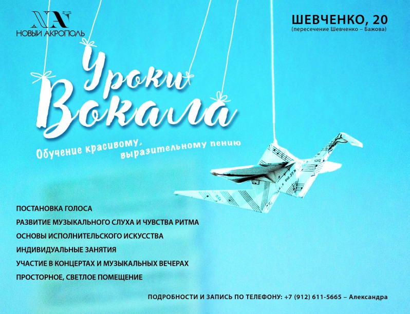 уроки вокала