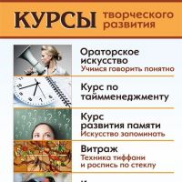 Курсы творческого развития Курсы творческого развития