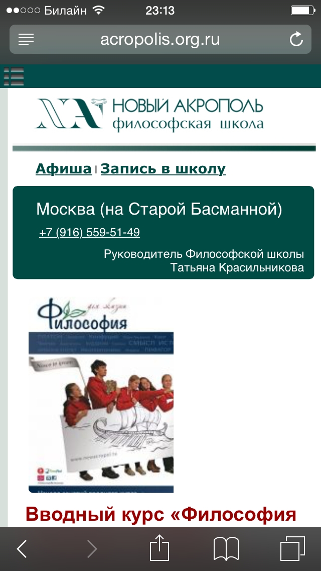 Мобильная версия сайта Acropolis.org.ru