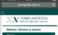 Мобильная версия сайта Acropolis.org.ru