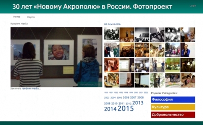 Новый сайт, посвященный 30-летию «Нового Акрополя» в России