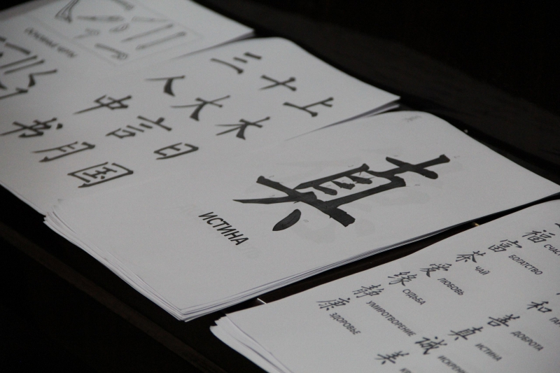 Мастер-класс по китайской каллиграфии