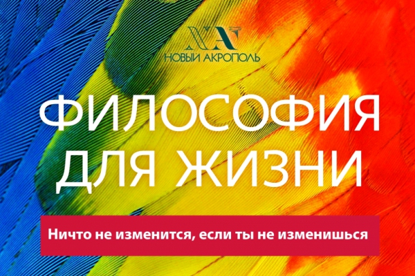 Философия для жизни Философия для жизни