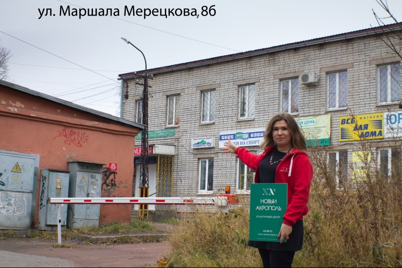 Культурный центр "Новый Акрополь"