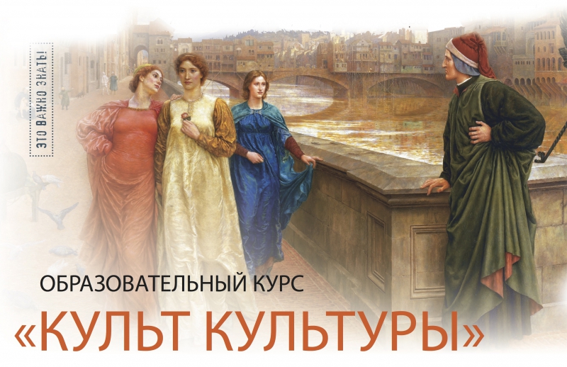 Образовтельный курс Культ Культуры Образовтельный курс Культ Культуры