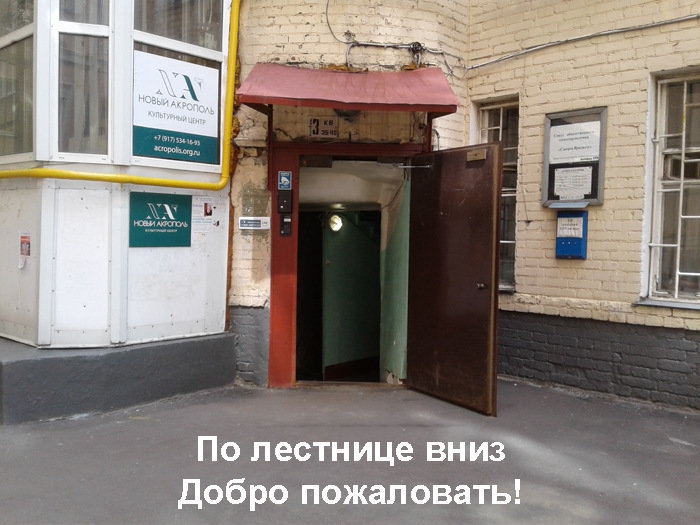 Как добраться до «Нового Акрополя» на Арбате Как добраться до «Нового Акрополя» на Арбате